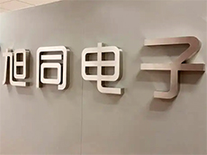 不銹鋼字制作