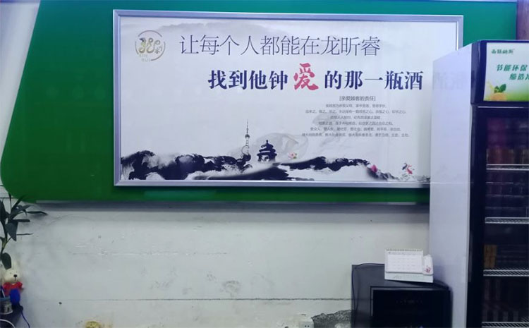 酒文化文化墻_酒業公司文化墻