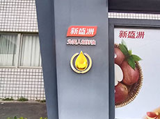 產品宣傳文化墻