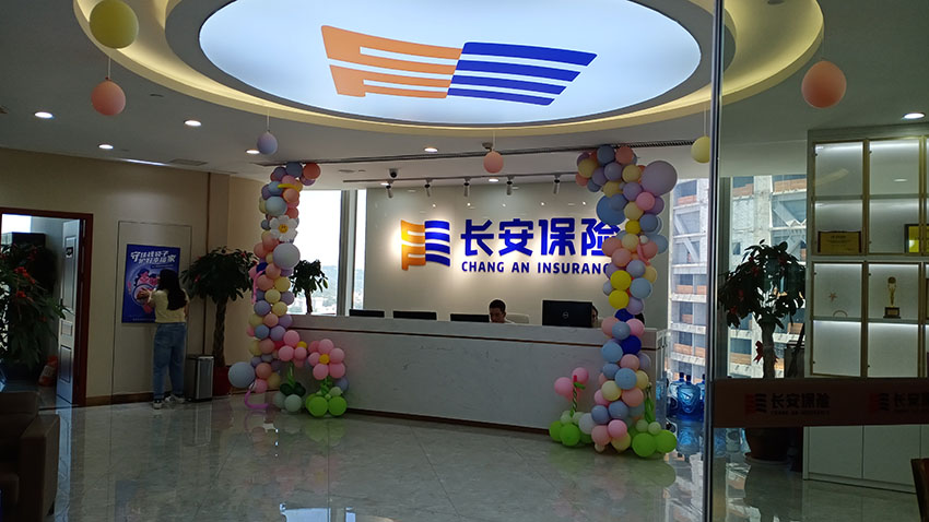 保險公司形象墻長安保險公司