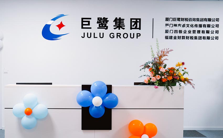 廈門巨鷺集團財務公司前臺背景墻圖片