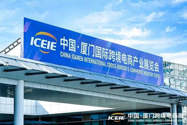 廈門跨境電商展會2022