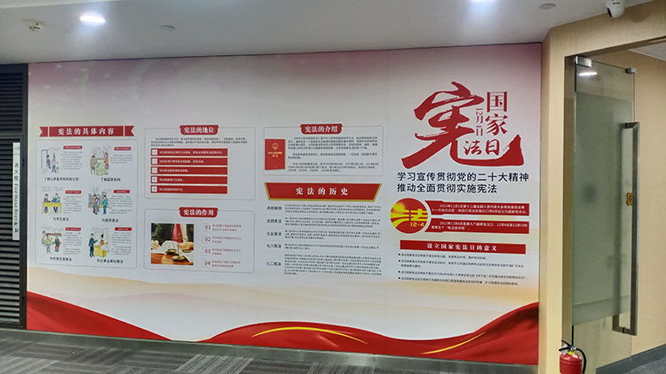 12.4國家憲法日_展板設計制作