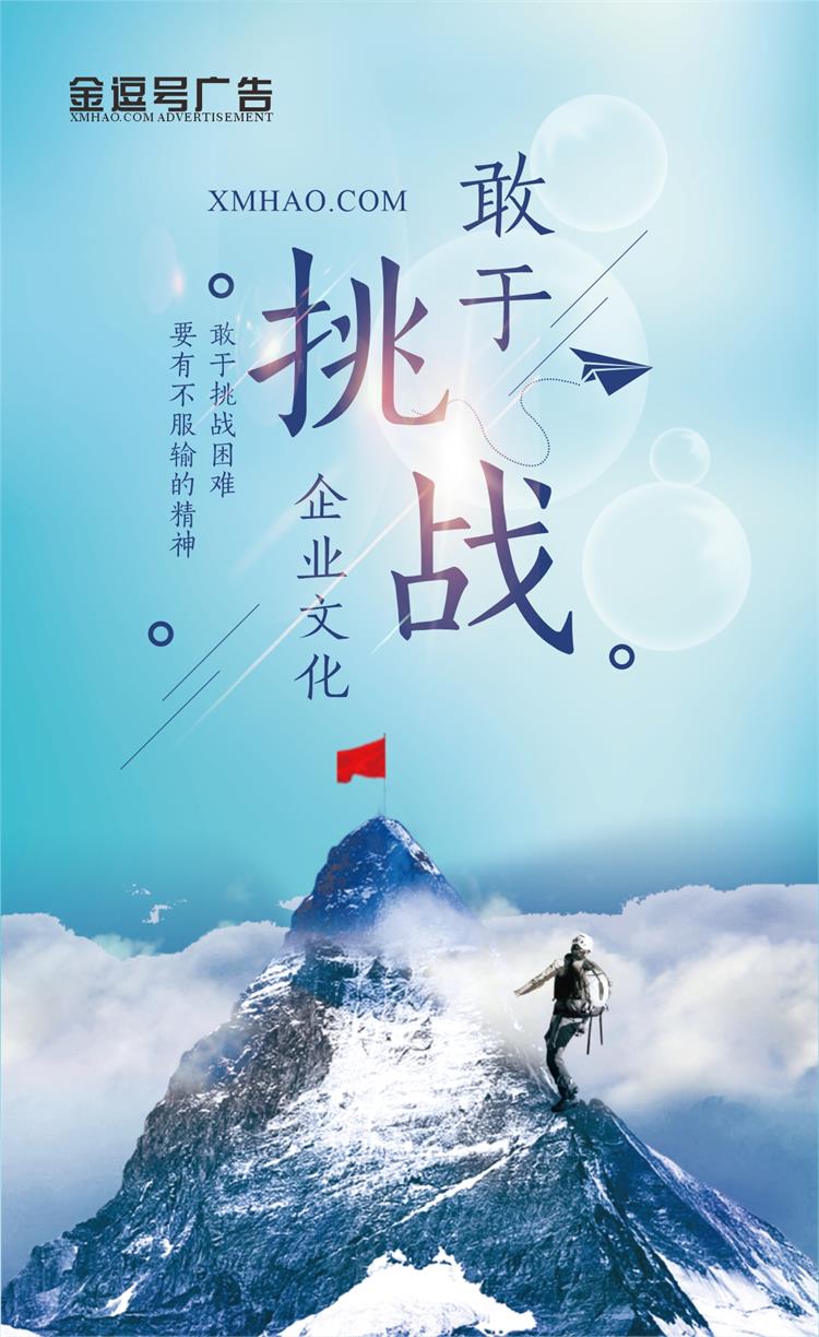 廣告公司文化展板欄目您提供廣告企業文化設計作品免費下載服務,您還可以找到廣告企業文化圖片、廣告企業文化素材、廣告企業文化模板等設計素材,我們為您提供廣告企業文化圖片