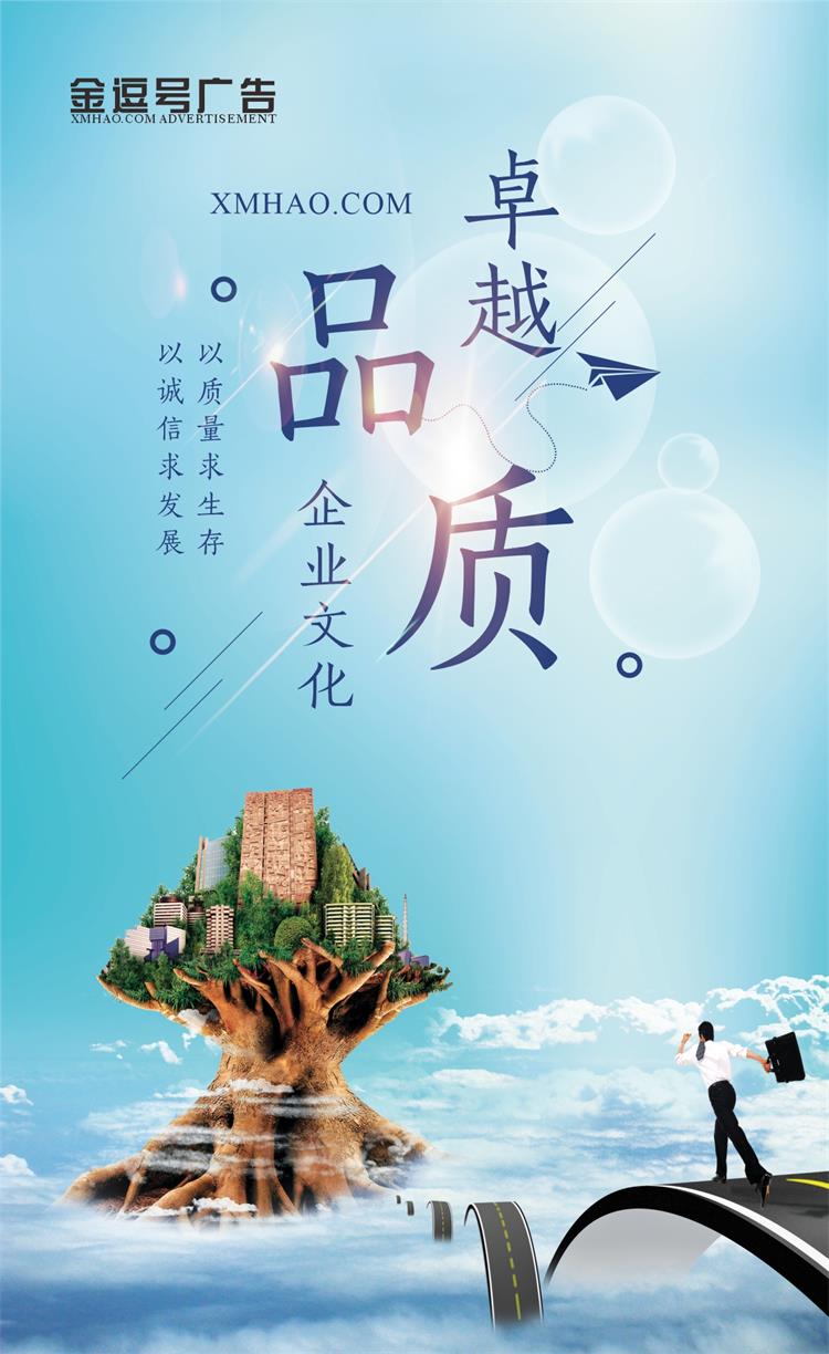 廣告公司文化展板欄目您提供廣告企業文化設計作品免費下載服務,您還可以找到廣告企業文化圖片、廣告企業文化素材、廣告企業文化模板等設計素材,我們為您提供廣告企業文化圖片