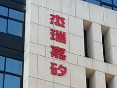 樓體標識標牌_戶外廣告字制作安裝