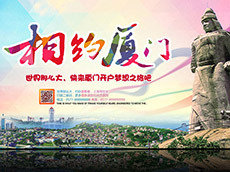 廈門旅游攻略海報設計圖
