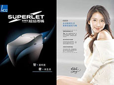 HCG和成衛浴產品宣傳畫冊設計