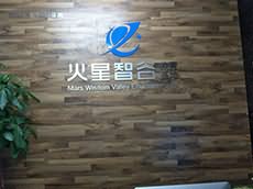 公司前臺形象墻制作_火星智谷