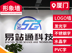 公司形象墻制作【金逗號】_免