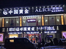 廈門翔安發光字門頭招牌