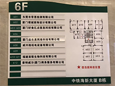 廈門樓層指示牌設(shè)計(jì)