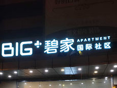 戶外發光字都包括哪些種類