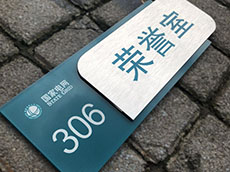 雙色板牌10