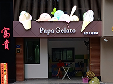 冰淇淋店面門頭招牌設計制作