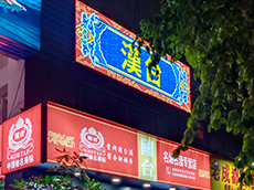 燈箱廣告牌-廈門軟膜燈箱設計