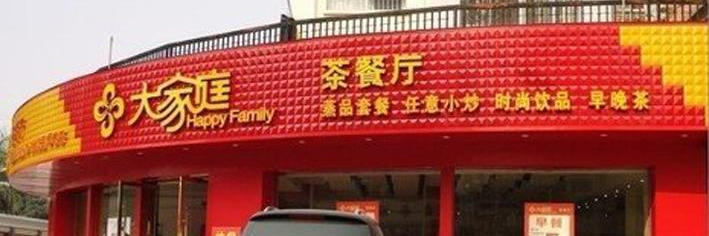 三維扣板招牌