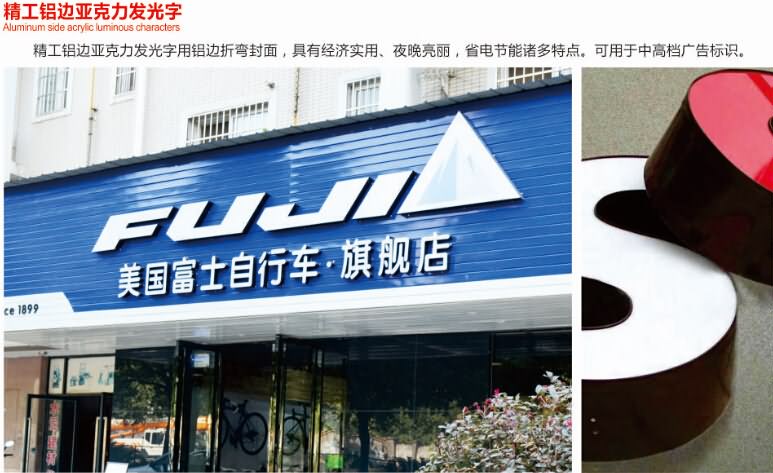 鋁邊亞克力發光字
