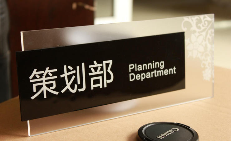 辦公室門牌