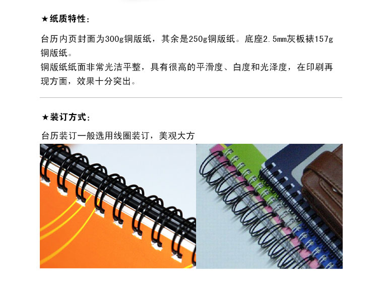 公司廣告臺歷制作