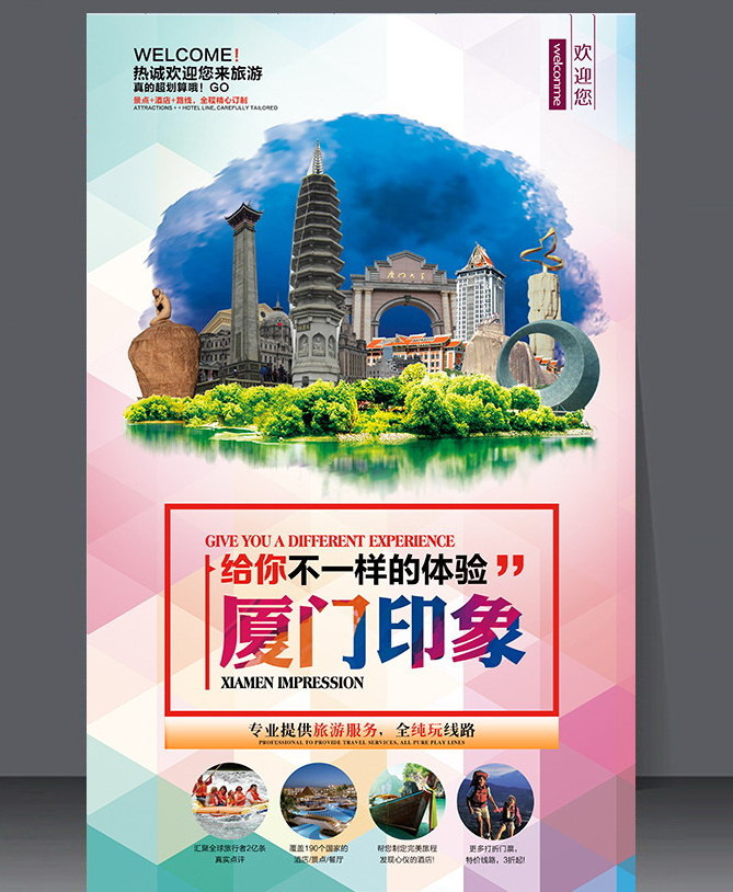 廈門旅游設計圖
