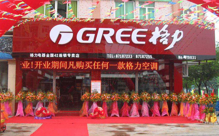 格力格力門頭招牌廣告圖片
