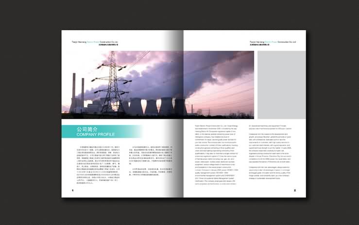 電力公司宣傳冊