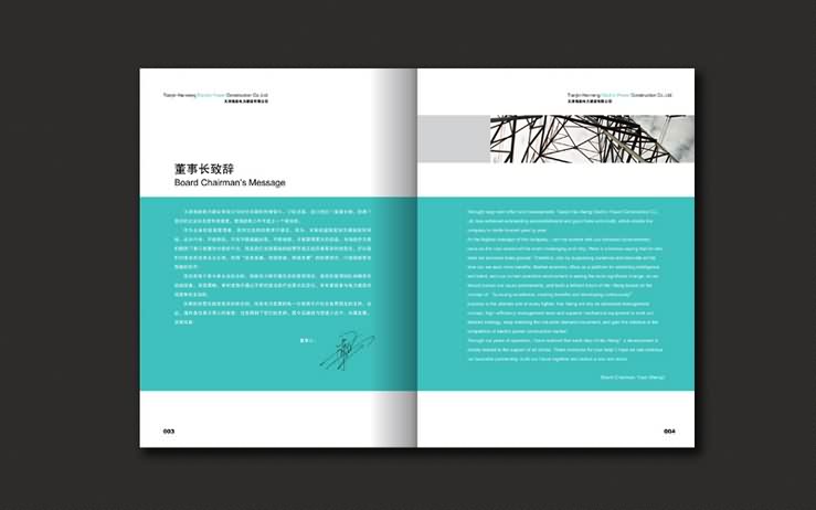 電力公司宣傳冊