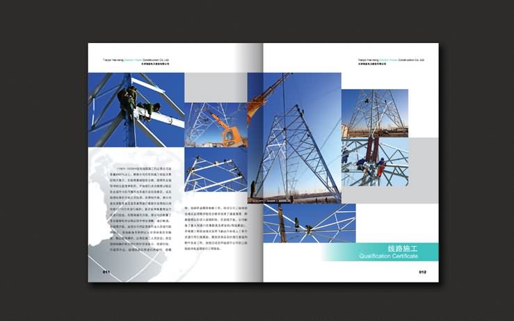 電力公司宣傳冊