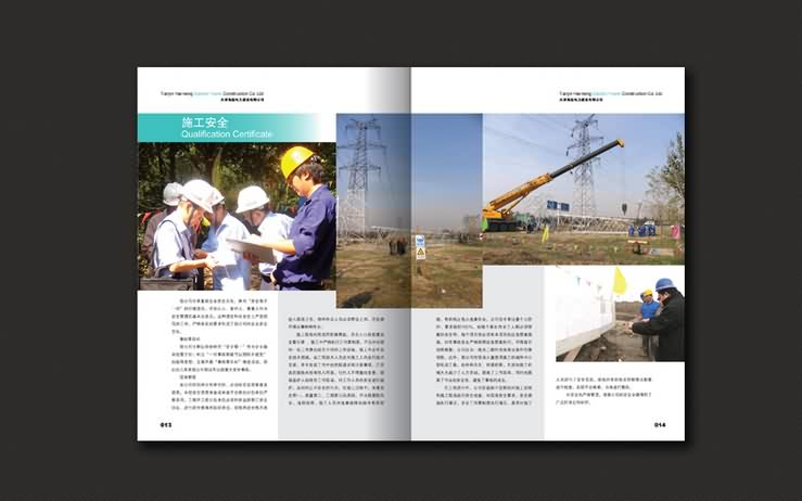 電力公司宣傳冊