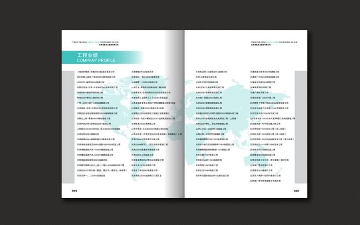 電力公司宣傳冊