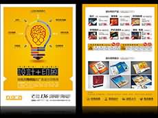 廣告公司創意DM宣傳單海報設計