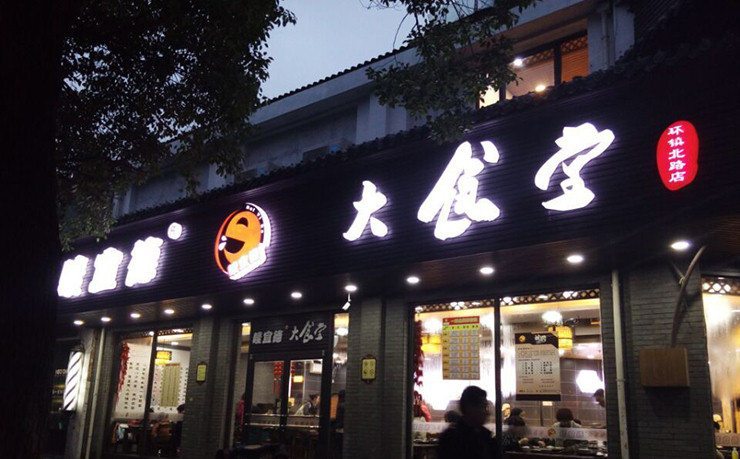 門頭招牌設(shè)計制作案例