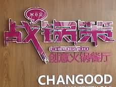 店招牌形象墻LOGO發光字制作