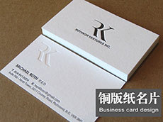 銅版紙名片設計_銅版紙名片制