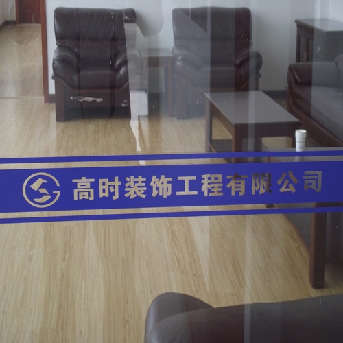 店面玻璃門鏤空磨砂廣告貼紙門條定做玻璃貼膜公司防撞腰線防撞條 