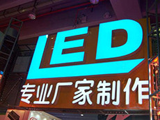 廈門led廣告屏制作