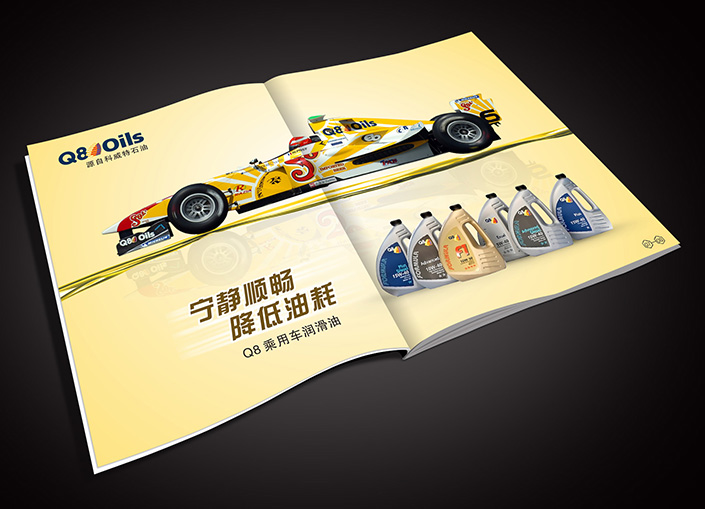 Q8潤滑油形象畫冊