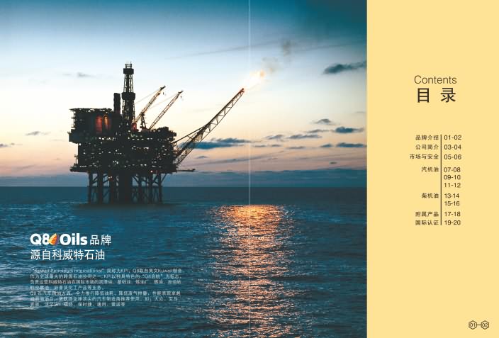 Q8潤滑油形象畫冊