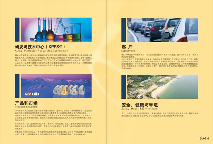 Q8潤滑油形象畫冊