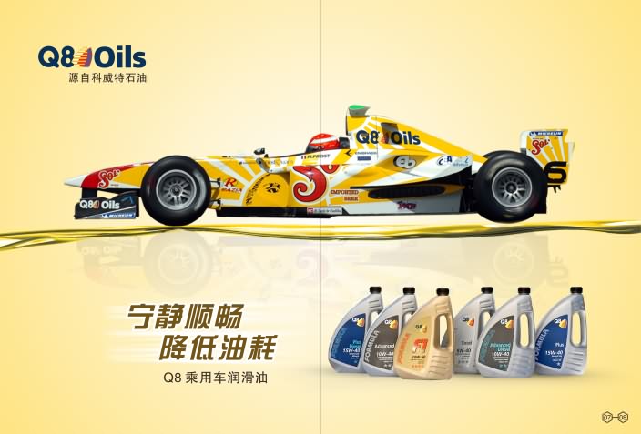 Q8潤滑油形象畫冊