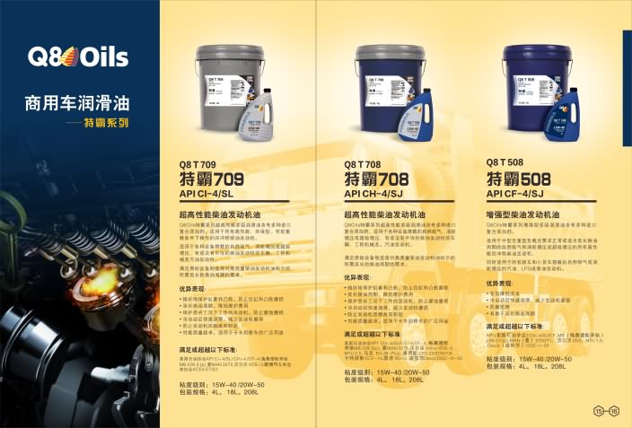 Q8潤滑油形象畫冊