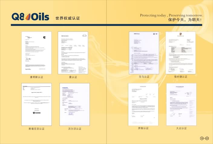 Q8潤滑油形象畫冊