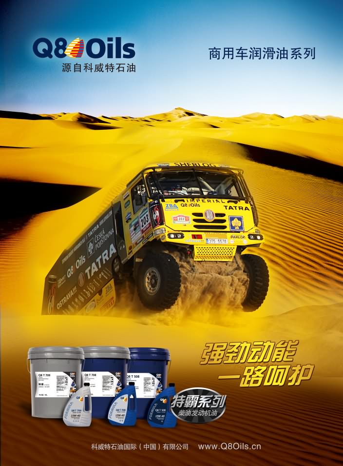 Q8潤滑油形象畫冊