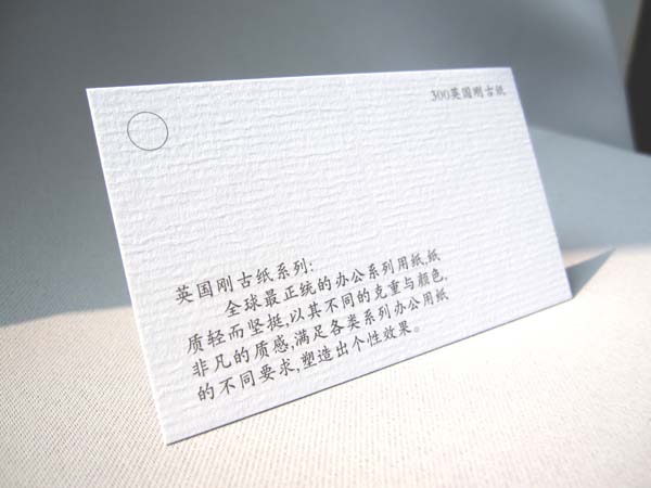 特種紙 剛古紙