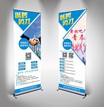 易拉寶設(shè)計圖-企業(yè)招聘易拉寶展架