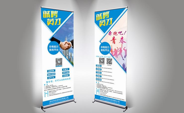 企業招聘易拉寶展架設計圖