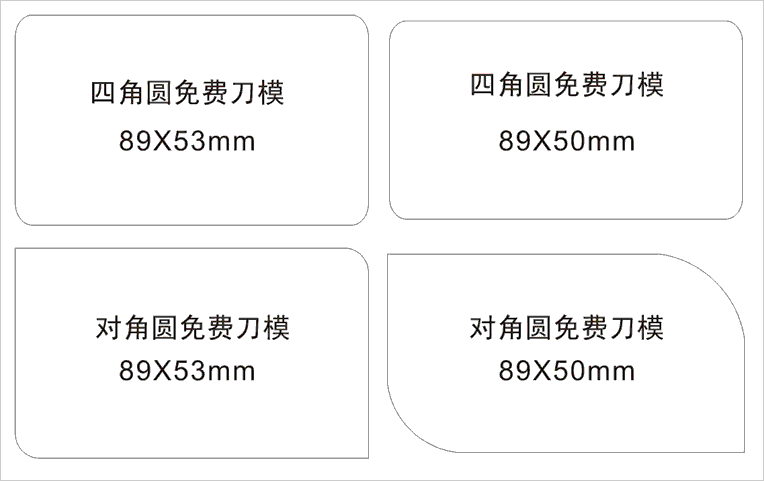 圓角名片制作
