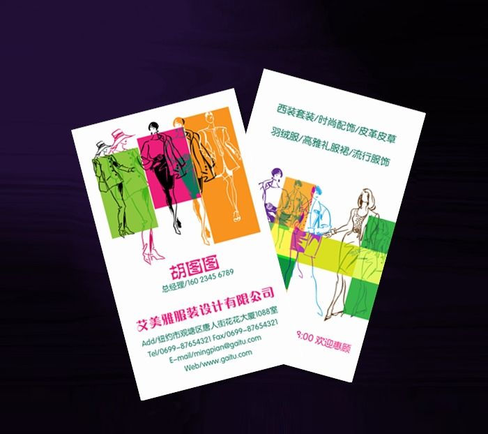 時尚彩色服裝設(shè)計公司名片