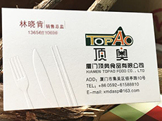 廈門名片制作（食品行業）